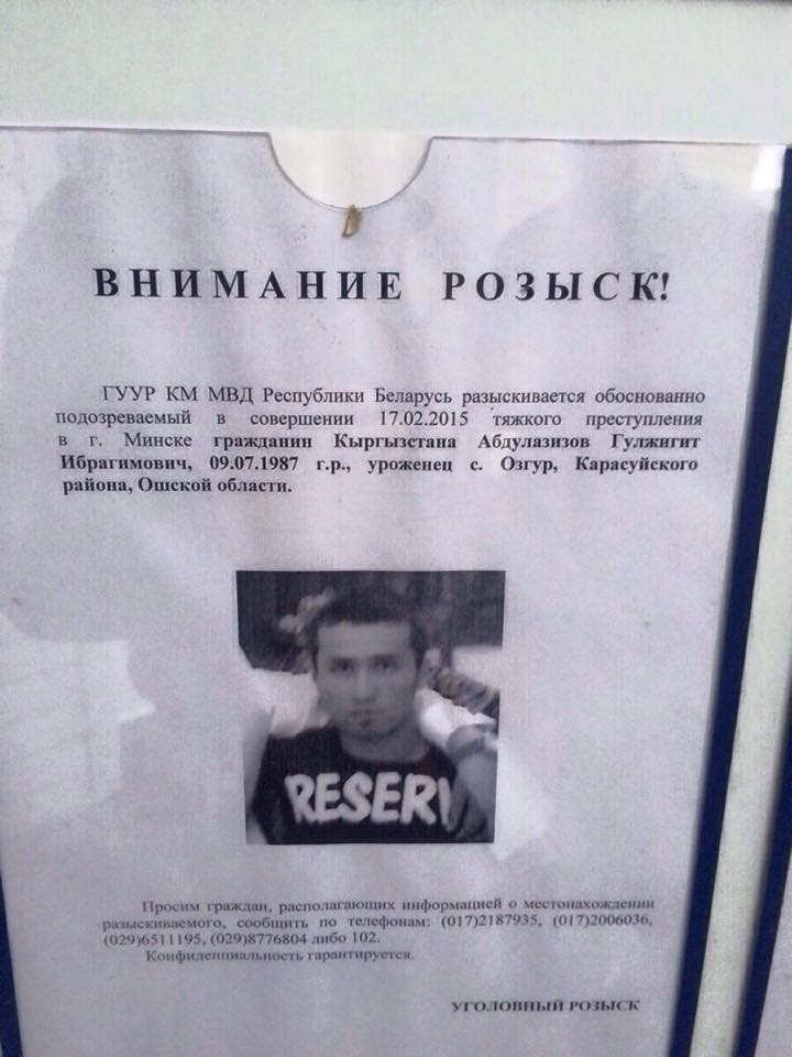 Свидетель по делу Анапияева разыскивается в Минске за тяжкое преступление?