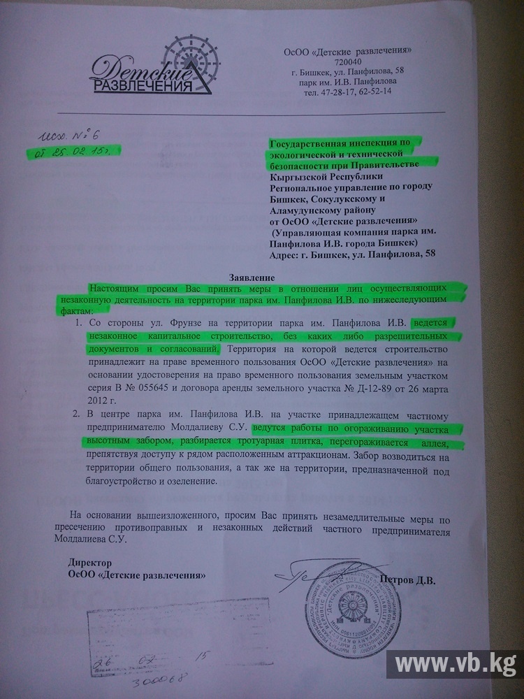 Земельные войны в парке Панфилова. Дело на миллион