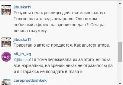 Лекарство от глаукомы в Бишкеке продают как косметологический препарат