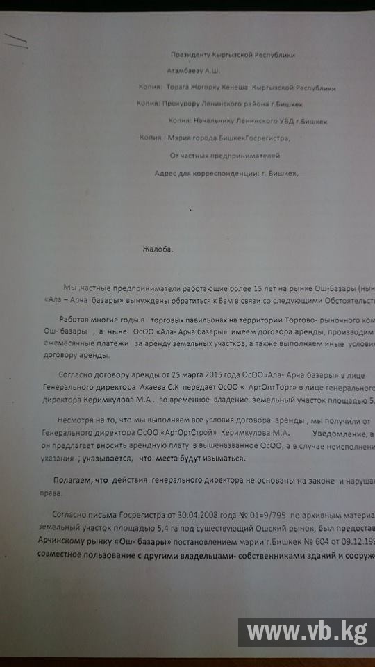 Предприниматели Ошского рынка борются с администрацией и ТЦ "Фрунзе +"