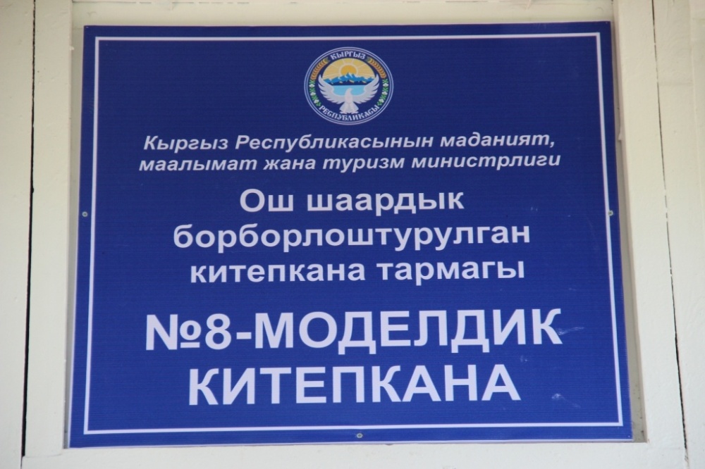 В Оше открыли новую библиотеку