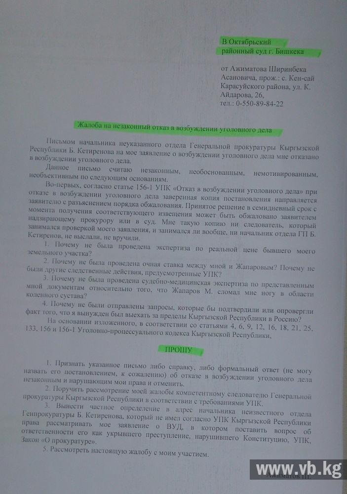 Предприниматель пытается отбить бизнес у прокурора Кадамджайского района
