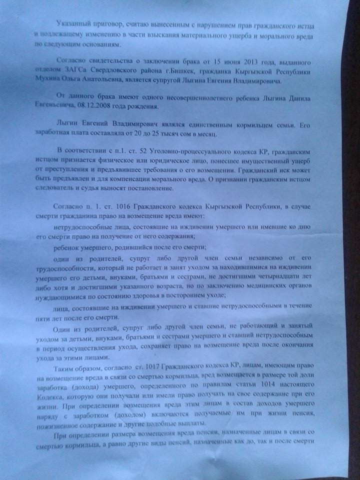Жена забитого насмерть мужчины не может добиться выплаты компенсации