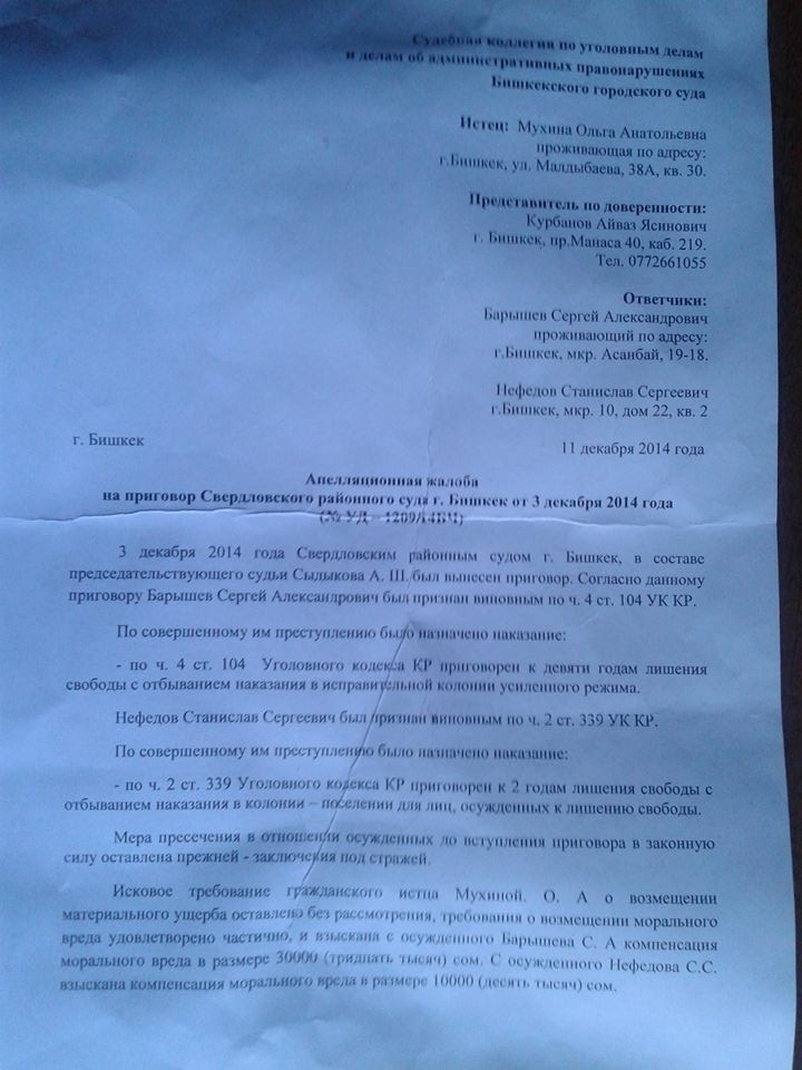 Жена забитого насмерть мужчины не может добиться выплаты компенсации