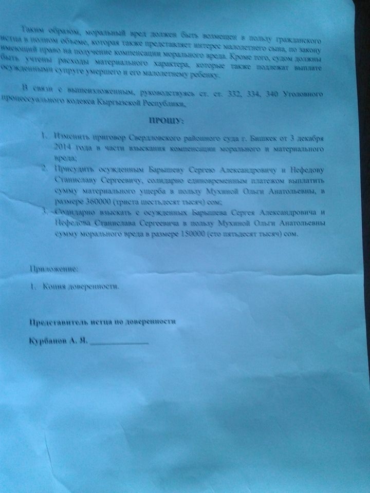Жена забитого насмерть мужчины не может добиться выплаты компенсации