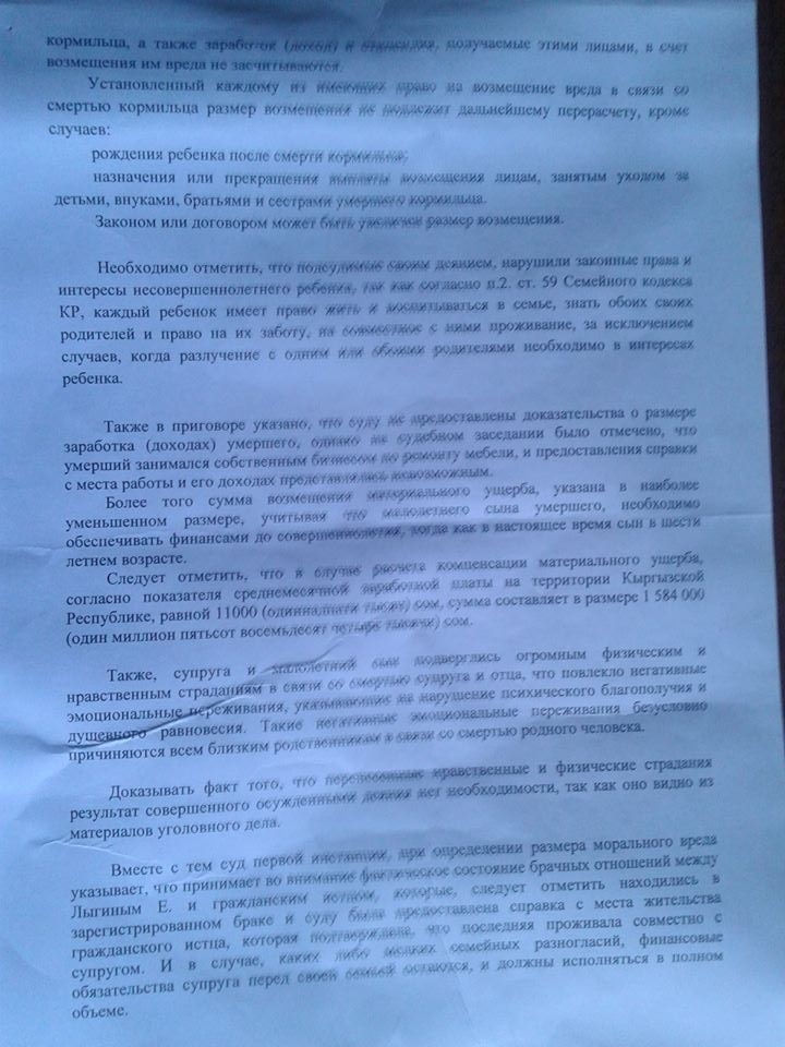 Жена забитого насмерть мужчины не может добиться выплаты компенсации
