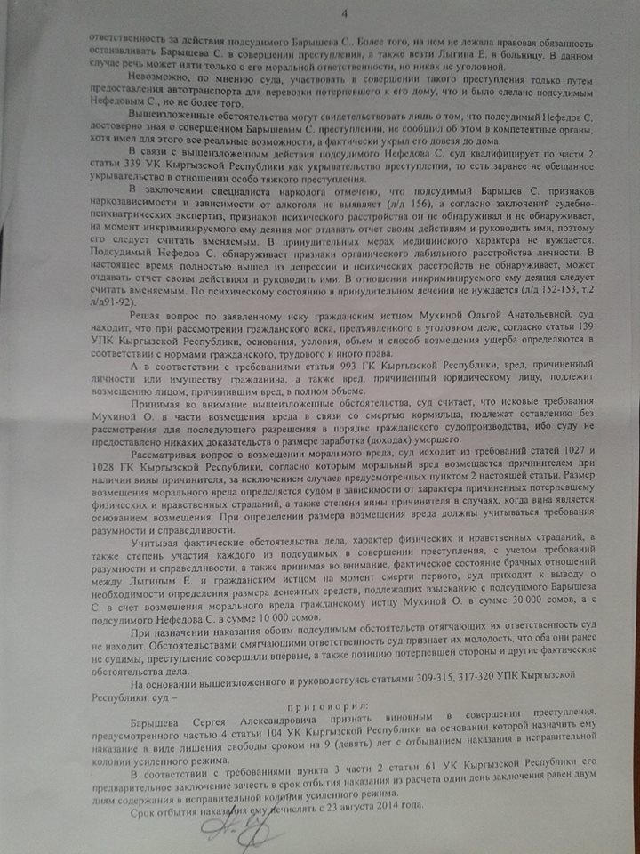 Жена забитого насмерть мужчины не может добиться выплаты компенсации