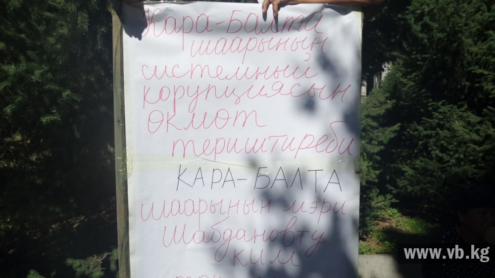 Мэра Кара-Балты обвиняют в незаконном выселении семьи из дома