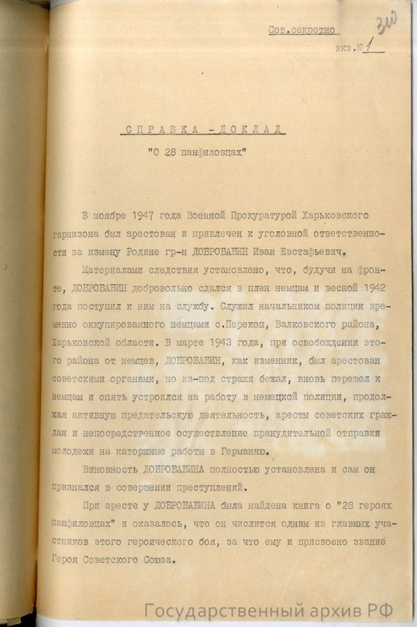 Госархив России опубликовал итоги расследования о 28 панфиловцах
