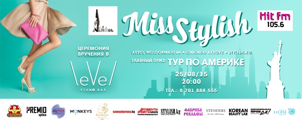 Ассоль Молдокматова запускает фотоконкурс Miss Stylish