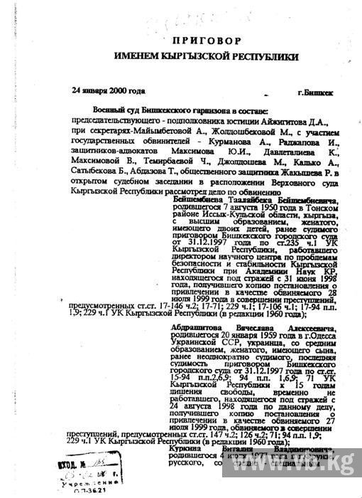 Мать осужденного "смертника" заявила о продажности экс-главы Совета судей