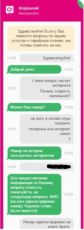 Один из сотовых операторов нагло обманывает своих пользователей