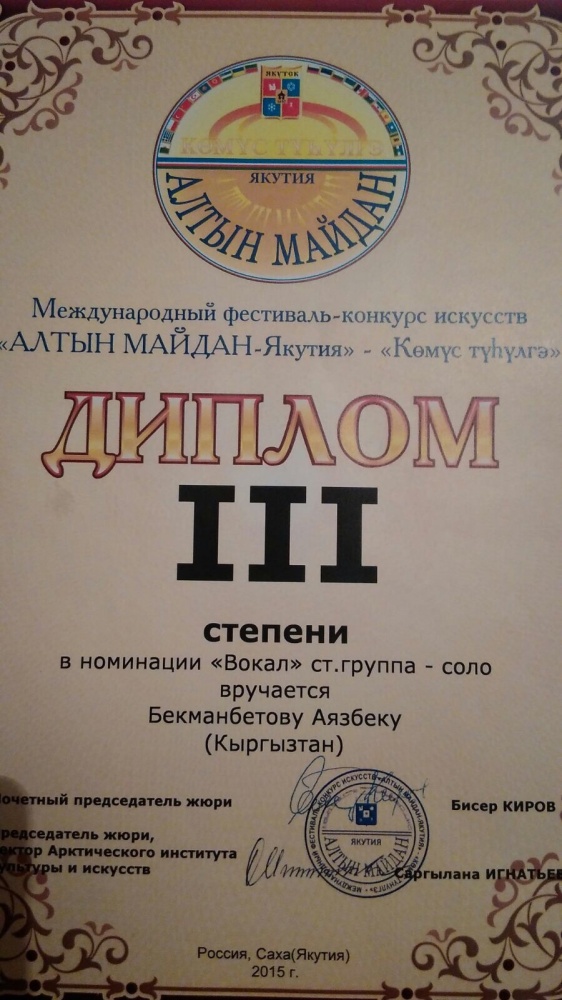 Аязбек  Бекманбетов из КР стал третьим на фестивале искусств в Якутии