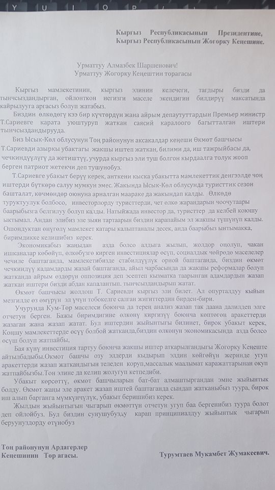 Жители регионов шлют Сариеву письма поддержки