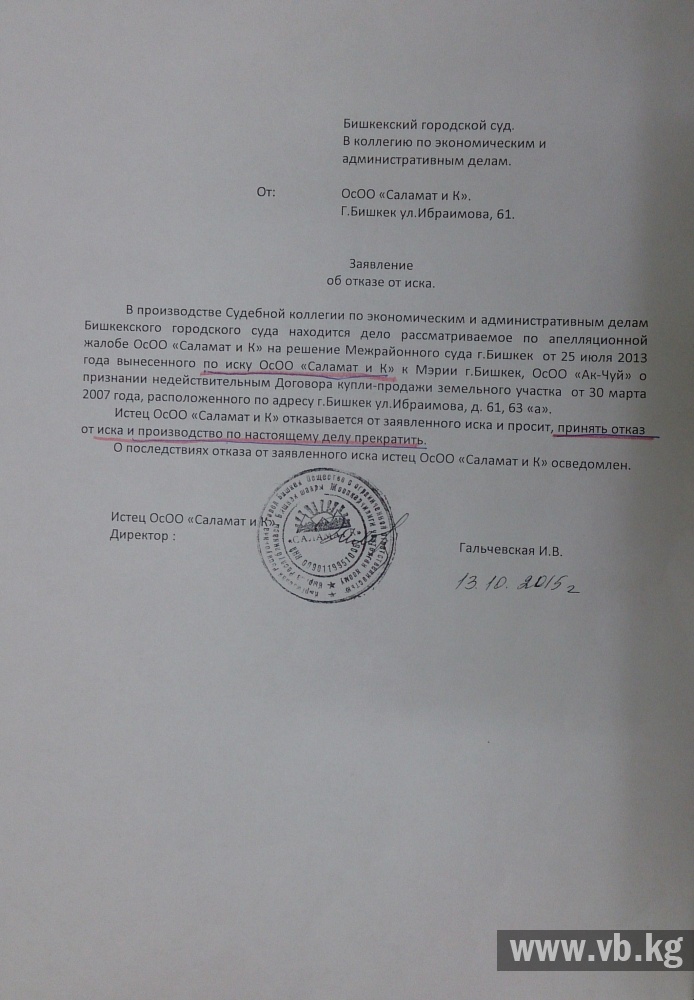 Суд по земле у "Комфорта" продолжается без истцов