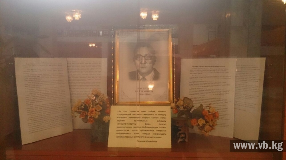 В Бишкеке открылась выставка к 100-летию народного писателя Н. Байтемирова