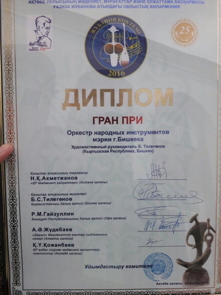 Оркестр народных инструментов мэрии Бишкека получил Гран-при  в Казахстане