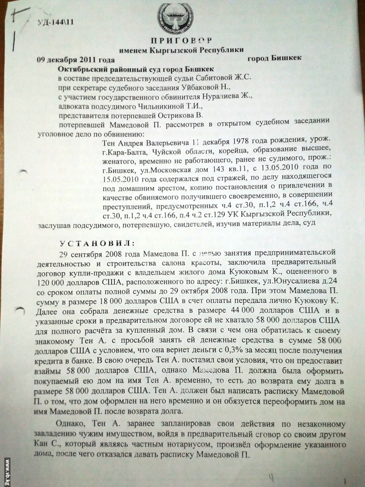 Потерпевшая от рейдерства предприниматель просит вновь возбудить дело