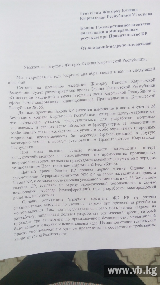 Недропользователи просят ЖК отменить трансформацию земель под разработку