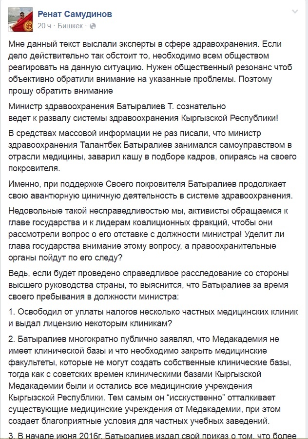 Медики пожаловались на министра здравоохранения Талантбека Батыралиева