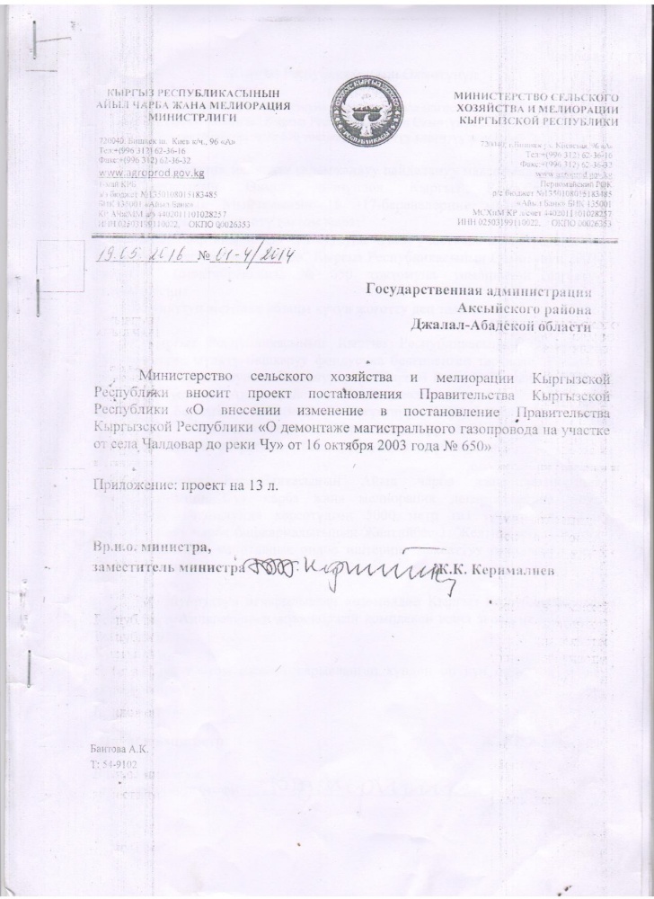 Активисты Аксыйского района против передачи ирригационных труб Минсельхозу