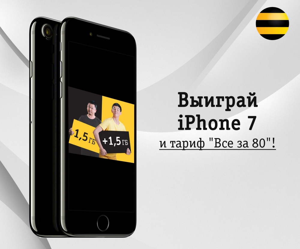 Выиграй iPhone 7 и 