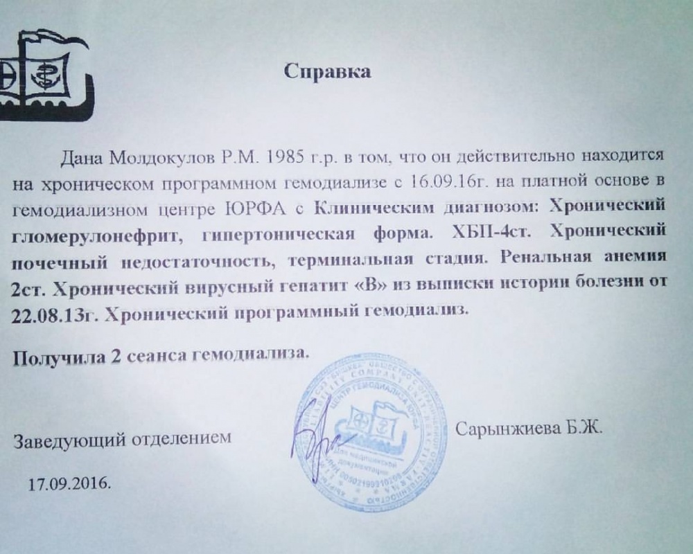 Продержаться только год. Нужна помощь мужу, получающему гемодиализ