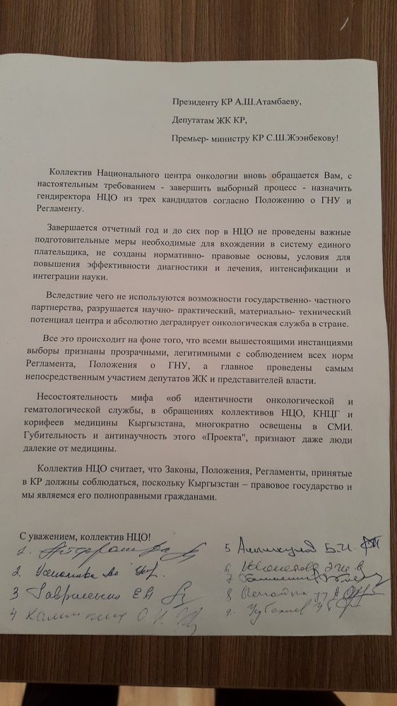 Коллектив Наццентра онкологии просит премьер-министра назначить директора