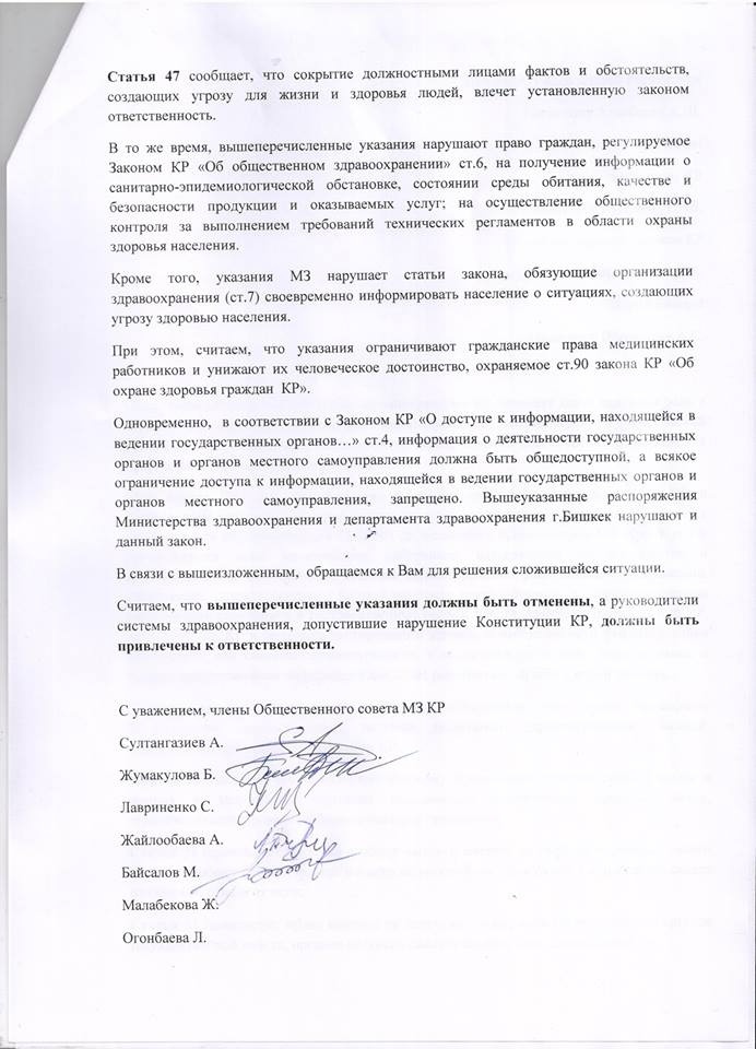 Молчание врачей. Минздрав отменил приказ, но правозащитники просят наказать