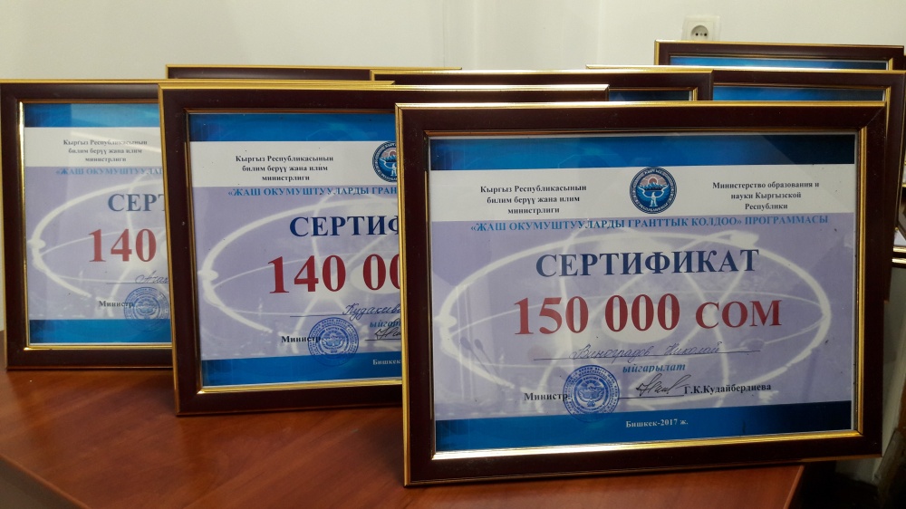 Впервые за 10 лет молодых ученых поощрили грантами до 150 тысяч сомов