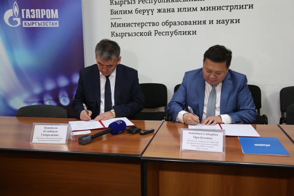 "Газпром Кыргызстан" готов оплатить учебу в вузах РФ, а затем трудоустроить