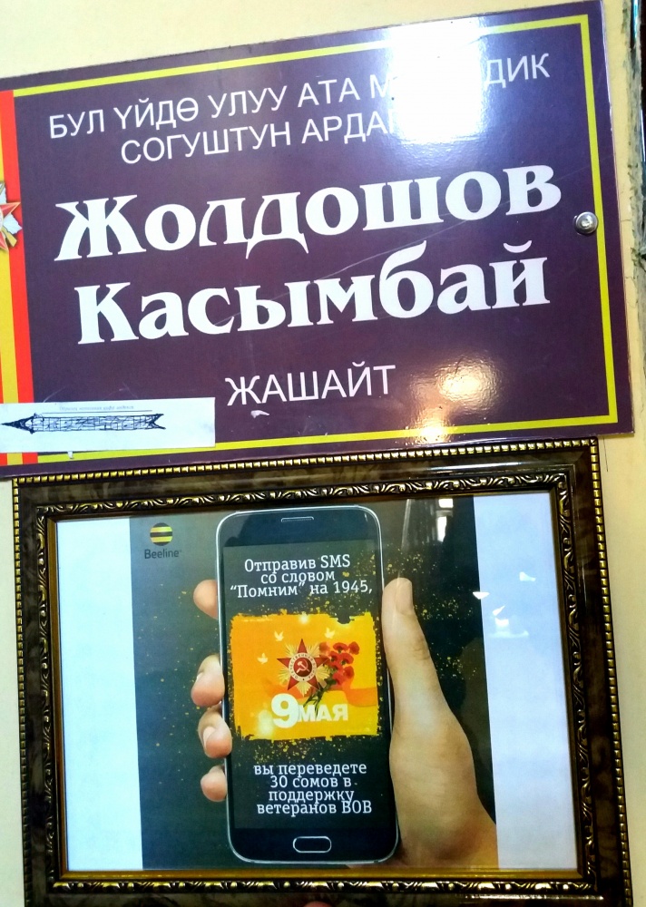 Beeline подвел итоги акции "Помним!"