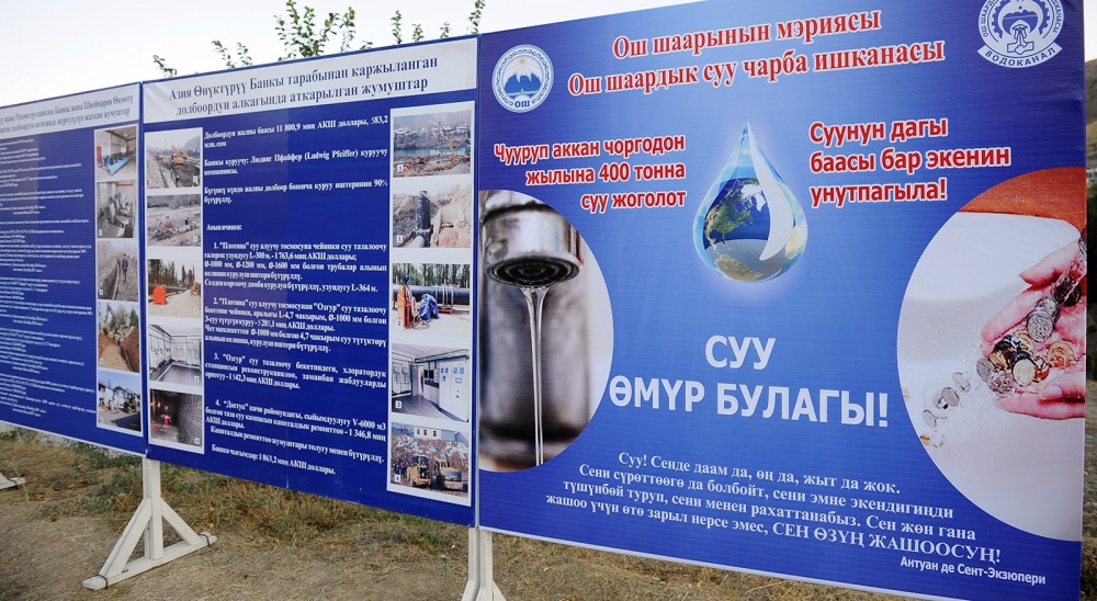 Исаков: В кратчайшие сроки необходимо обеспечить чистой питьевой водой г.Ош