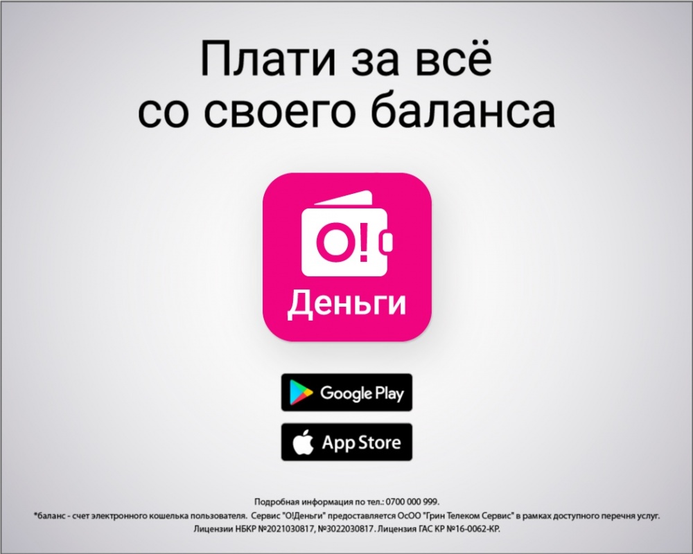 Новый удобный платежный сервис – О!Деньги!