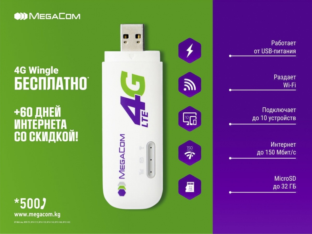 Megacom 4g lte модем настройка