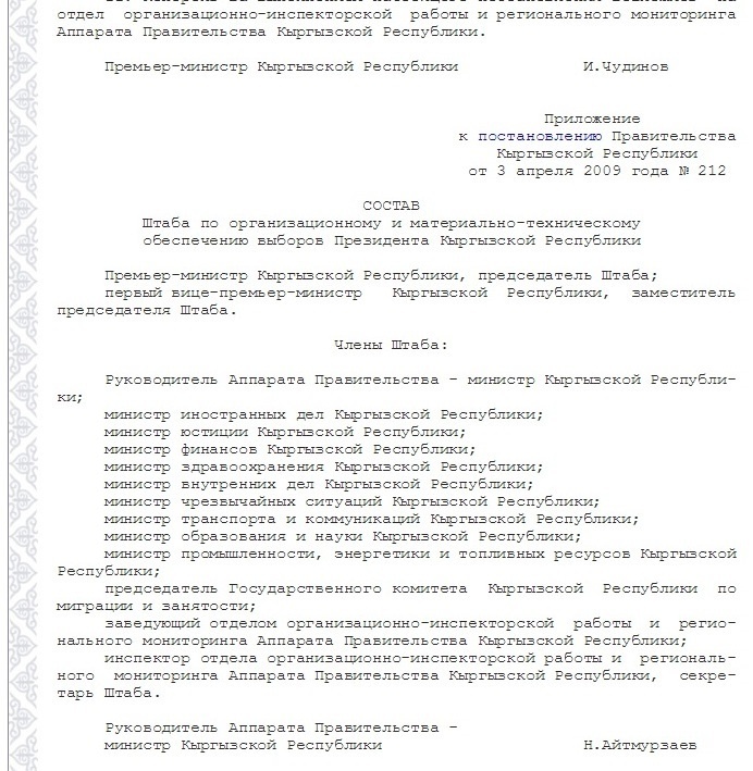 Бабанов все-таки руководил штабом по президентским выборам в 2009 году