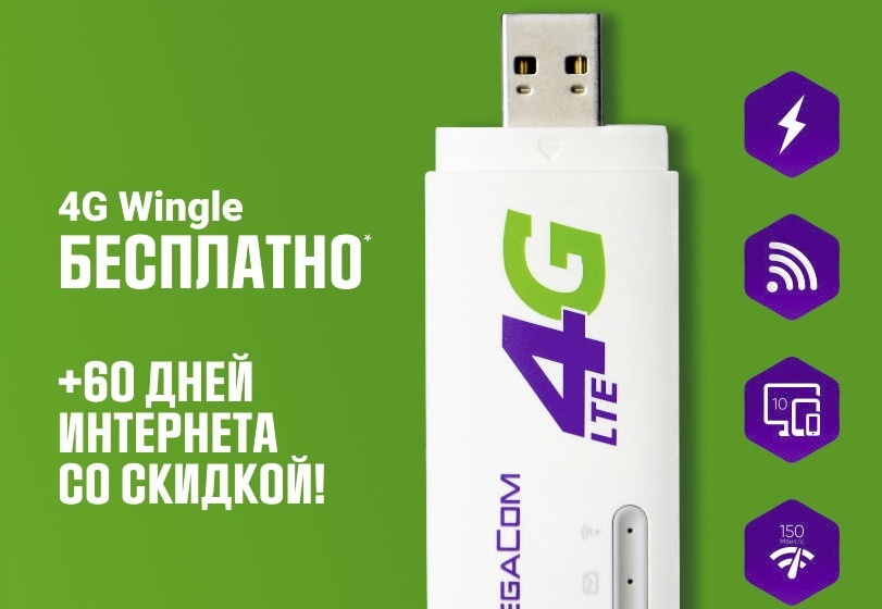 Megacom 4g lte модем настройка