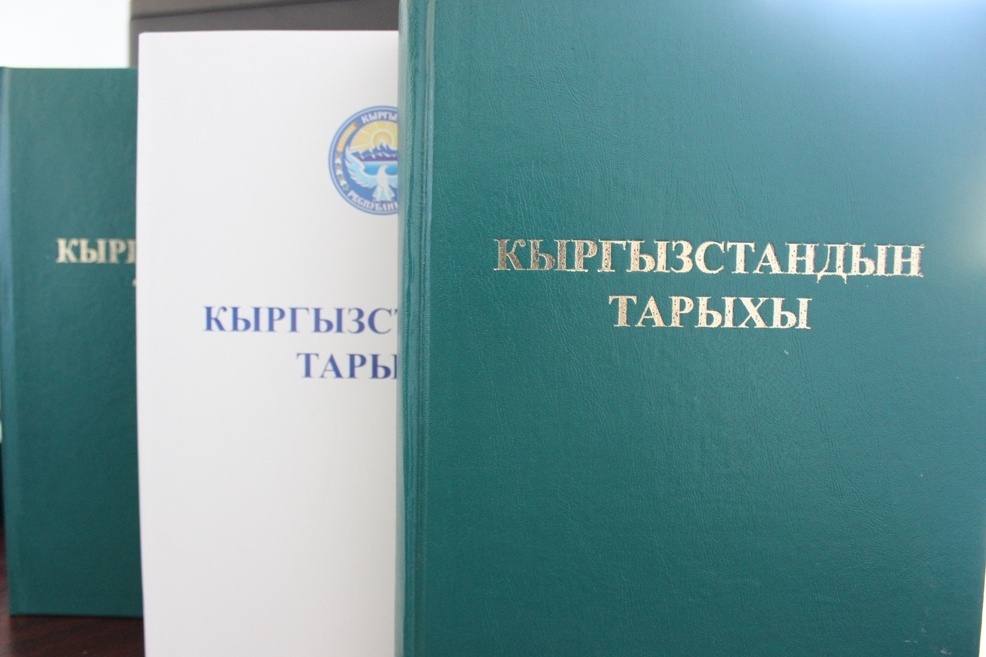 Книга кыргызстан. История Кыргызстана книга. Учебник по истории Кыргызстана. История книга про кыргыза. Академики Академии наук Кыргызстана.