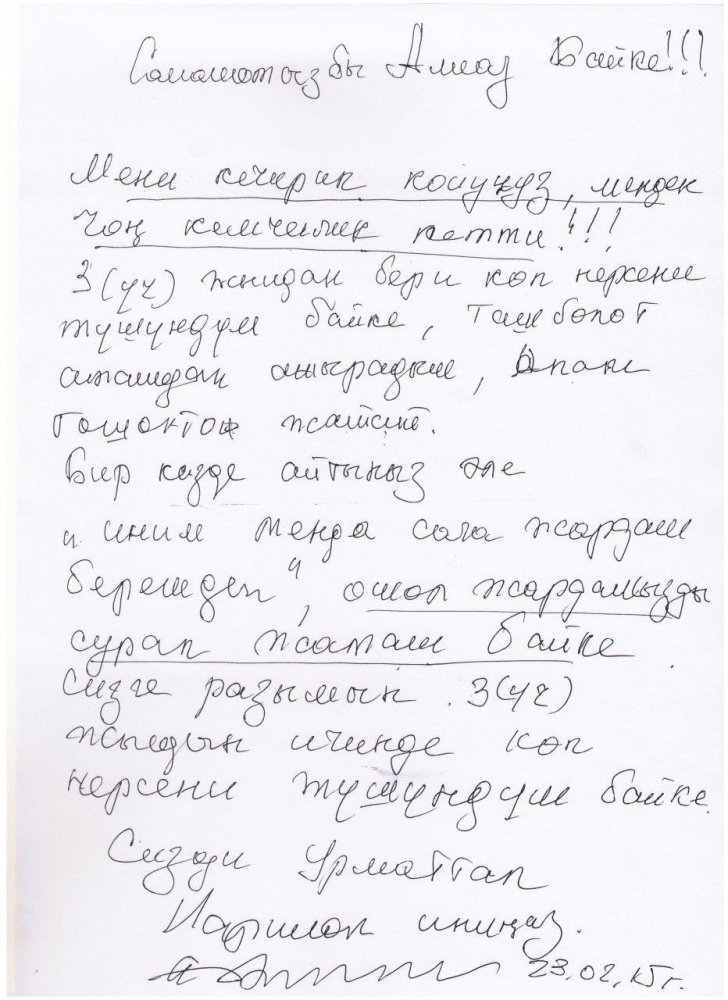 За что Тюлеев неоднократно просил прощения у Атамбаева?