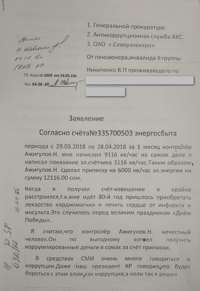 Контролер "дописал" в счет пенсионера несколько тысяч кВт/ч