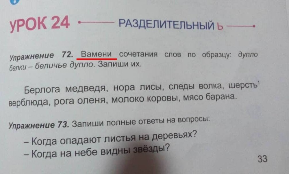 "Бальная" тема Минобразования. В учебниках по русскому языку нашли ошибки