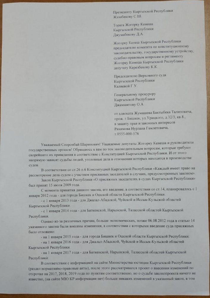 Адвокат обвиняемого на пожизненный срок обратился к президенту и парламенту