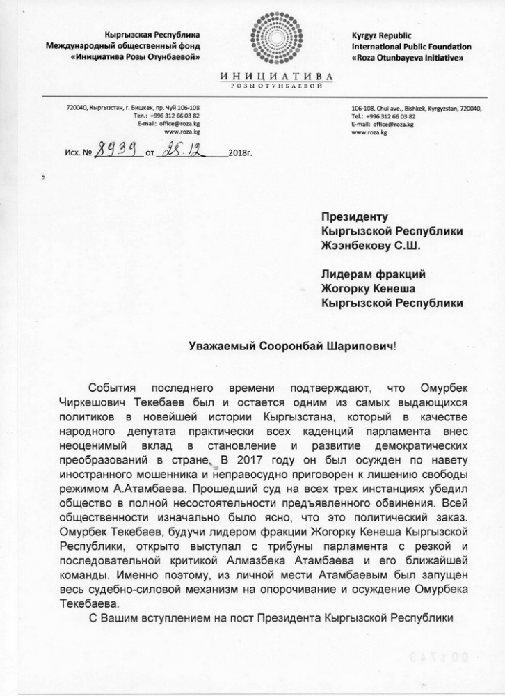 Отунбаева попросила Жээнбекова помиловать Текебаева