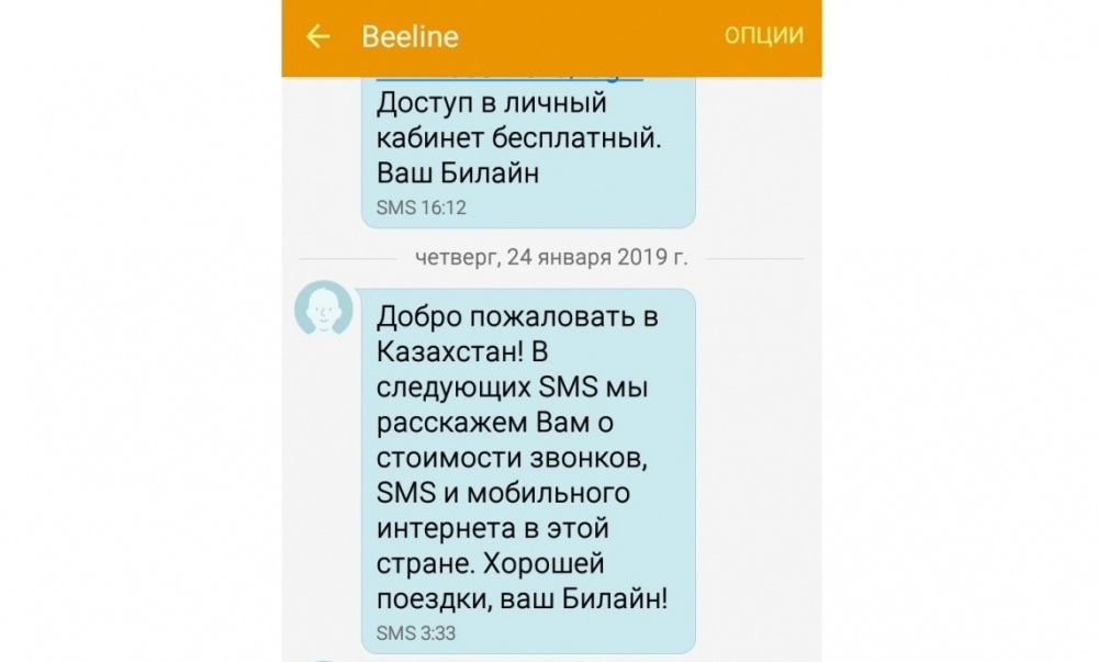 Телефон казахстана смс. Смс добро пожаловать в Казахстан. Смс добро пожаловать в Украину. Смс добро пожаловать в Китай. Добро пожаловать в Билайн смс.