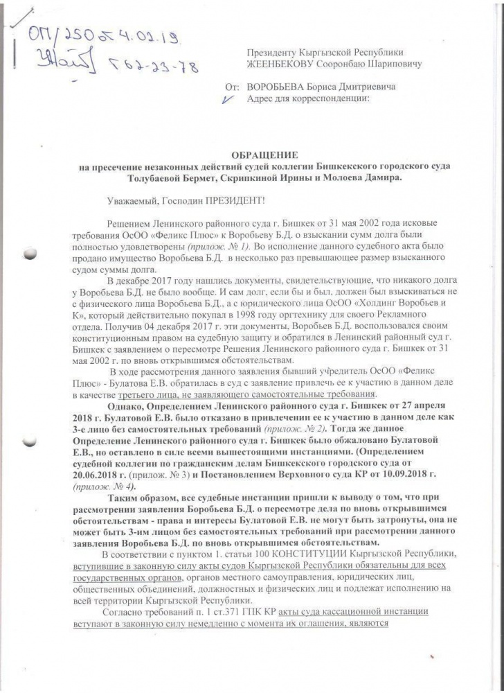Борис Воробьев обратился к президенту Сооронбаю Жээнбекову
