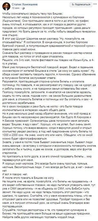 Сталик Ханкишиев обиделся на ресторан "Кайнар" и отказался ехать в Бишкек