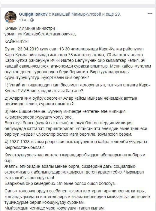Родителей "атамбаевского" провокатора допросили сотрудники МВД