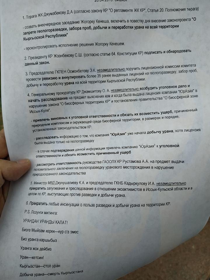В Бишкеке проходит антиурановый митинг, хотя требования уже исполнены