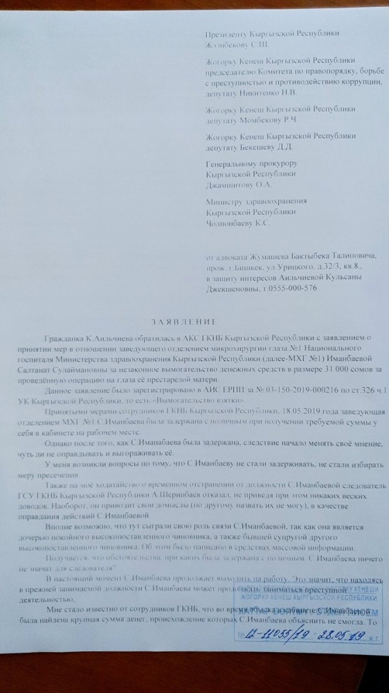 Завотделом Нацгоспиталя, пойманная при получении денег, продолжает работать