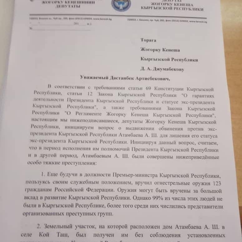 Кто из депутатов начал процесс лишения неприкосновенности Атамбаева